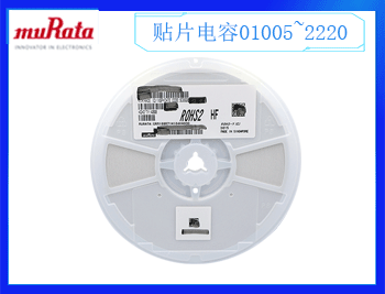 村田電容一級代理好申請嗎？